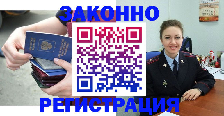 регистрация в Истре