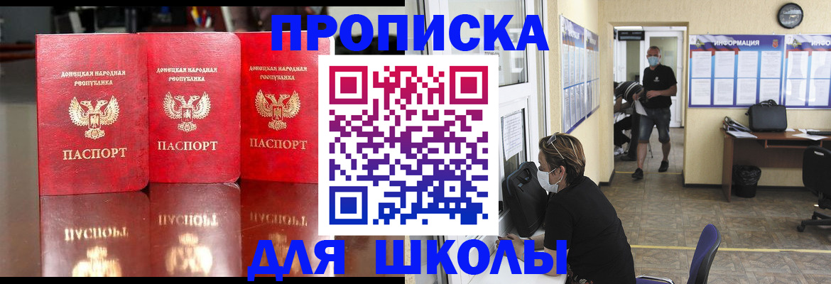 регистрация для школы в Истре