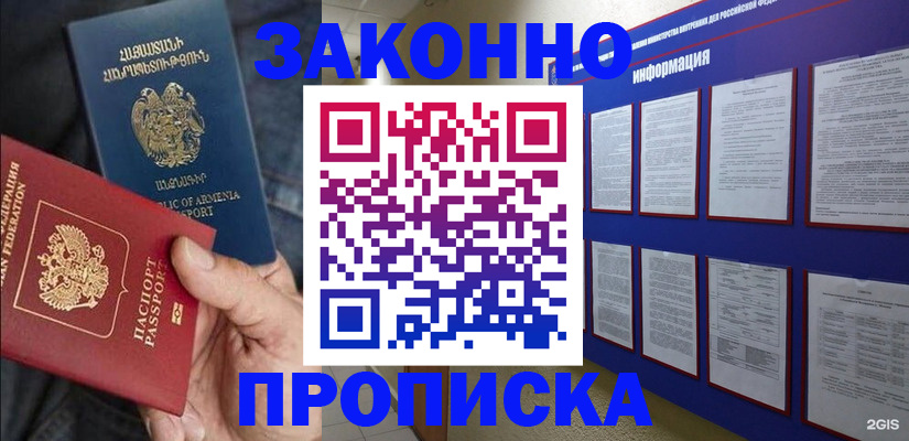 прописка для кредита в Истре